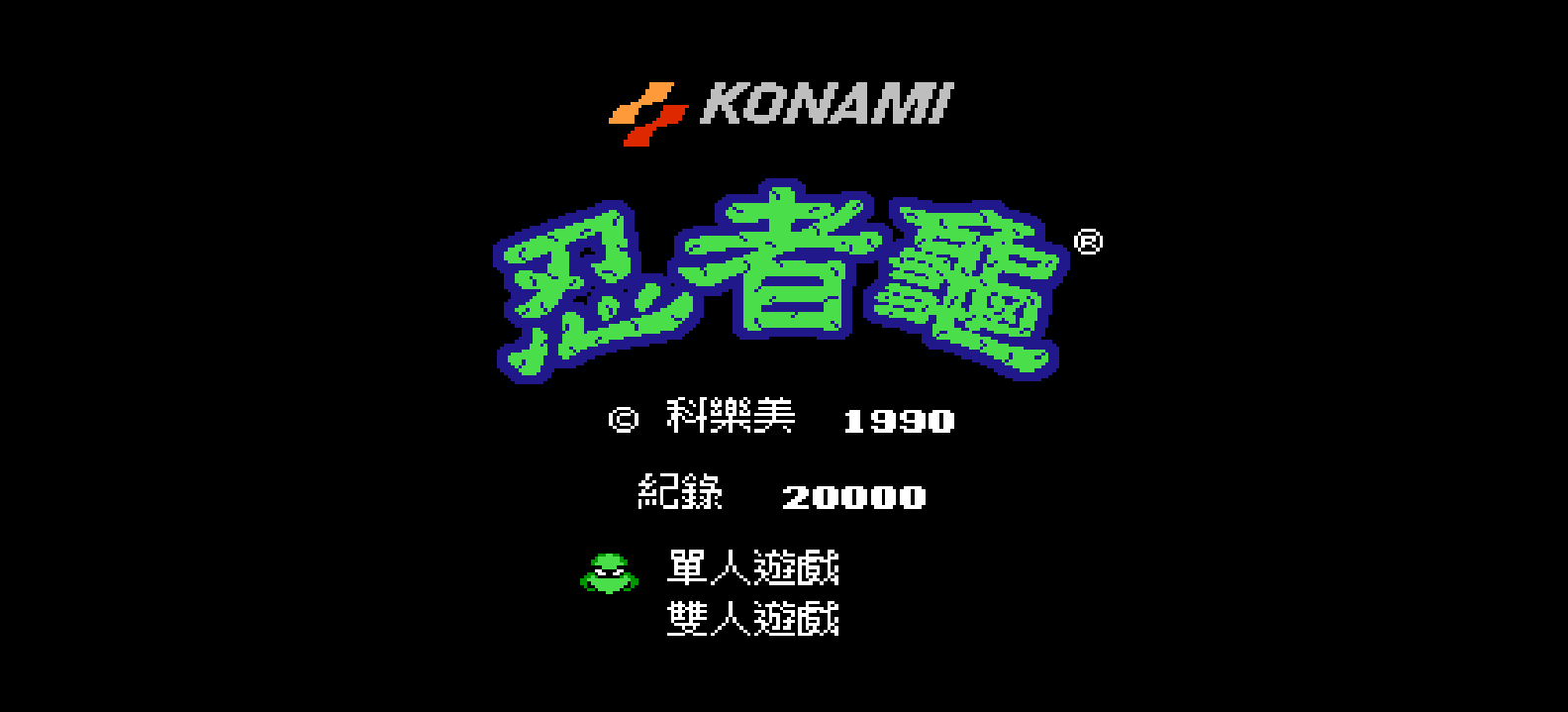 忍者龟(v20230408)(繁)[Nokoh](JP)[ACT](6Mb)